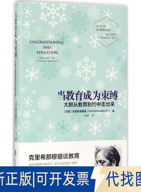 正版全新当教育成为束缚：大胆从教育制约中走出来9787552020267