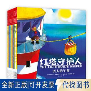 正版全新灯塔守护人（全9册)9787221126023(新) 朗达·阿米塔奇贵州人民出版社2019-03-01