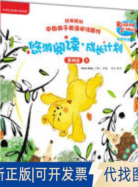 正版全新悠游阅读.成长计划(第四级)(3)(自然拼读故事)(点读书)9787521307009克莱尔·赛尔比（Claire Selby）等