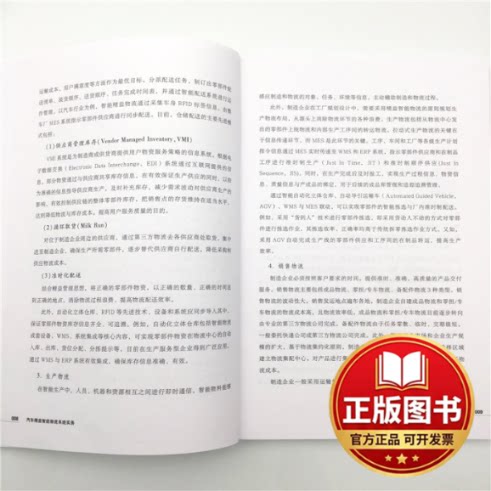 正版全新汽车精益智能物流系统实务9787111604716江支柱 董宝力机械工业出版社2018-08-27