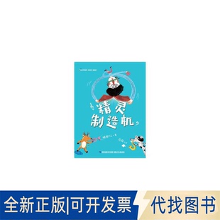 正版全新林世仁童话·精灵制造机9787539560182林世仁福建少年儿童出版社2018-06-01
