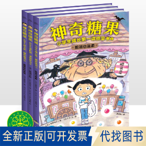 正版全新糖果小学生成长课经典桥梁书全3册点心店、钱天堂同类小学生课外阅读图画故事书9787511057709草野昭子（日）著海豚出版社