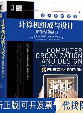 正版全新计算机组成与设计(硬件软件接口英文版原书第5版RISC-V版)/经典原版书库9787111631118