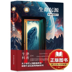 正版全新生命起源9787568094665[美]戴维·W.迪默(David W. Deamer)华中科技大学出版社2023-10-24