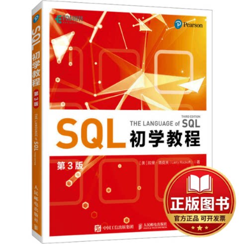 正版全新SQL初学教程 第3版9787115621351[美]拉里·洛克夫（Larry Rockoff）人民邮电出版社2024-01-01
