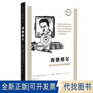 正版全新海德格尔9787108069252杰夫·科林斯 著，霍华德·塞利纳 绘，汪海 译生活.读书.新知三联书店2020-09-01