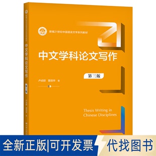 正版全新中文学科写作9787300296388卢卓群 普丽华中国人民大学出版社2021-07-16