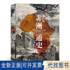正版全新通史9787510897931［英］ 凯文·希林顿  后浪九州出版社2021-03-01