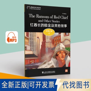 正版全新黑猫英语分级读物 中学C级 9 红酋长的赎金及故事9787544663182(美) 亨利 ( Henry) , 著上海外语教育出版社2021-03-01