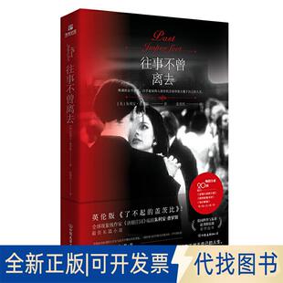 正版全新往事不曾离去9787505748064（英）朱利安·费罗斯 著，儒意欣欣 出品中国友谊出版公司2019-09-01