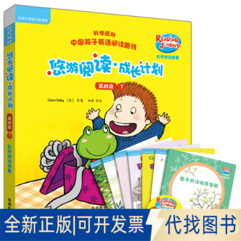 正版全新悠游阅读·成长计划 第四级 7 自然拼读故事点读书(全6册)9787521315349（英）克莱尔·塞尔比（Claire Selby）等