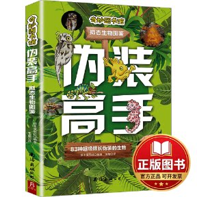 正版全新伪装高手 拟态生物图鉴9787573506351[日]森松辉夫绘南海出版公司2024-02-01