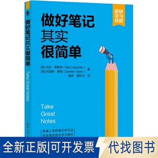 译 丹尼斯·泰勒 著 Taylor Denise 曾虹云 全新做好笔记其实很简单9787302620396 英 马尔·莱斯特 正版 Mal 黄伟 Leicester
