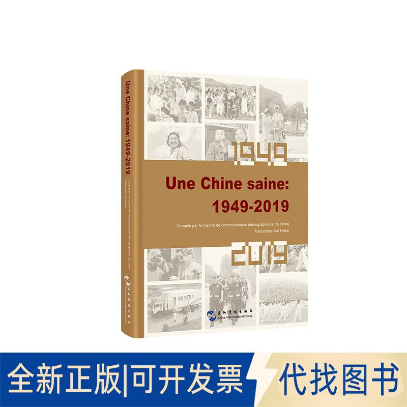 正版全新健康中国:1949-20199787508543208中国人口宣传教育中心五洲传播出版社2019-08-01