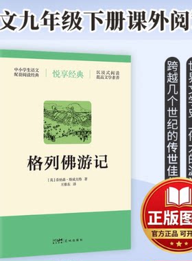 正版全新格列佛游记9787574900837[英]乔纳森·斯威夫特，创美工厂 出品花城出版社2024-02-01