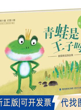 正版全新痞子蔡爸爸说故事?青蛙是王子吗?9787539564272（痞子蔡）蔡智恒/著  李萌/图福建少年儿童出版社2018-06-20