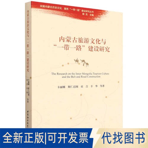 正版全新内蒙古旅游文化与