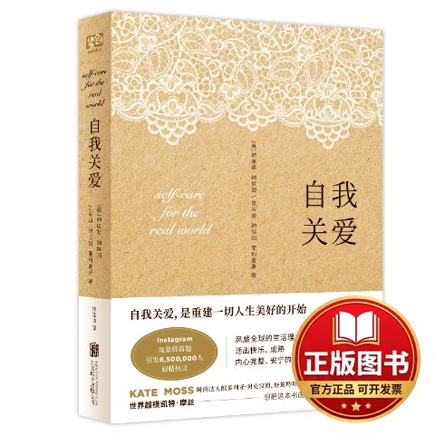 正版全新自我关爱（风靡全球超650万人开启生活美好的神奇能量书。自我关爱，活出快乐成熟，内心安宁的自己）9787559625076