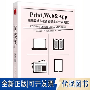 正版全新Print,Web&App:编辑设计人该会的基本功一次到位9787568064002（英）凯丝·柯德威尔,约兰达· 萨帕特拉