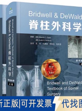 正版全新Bridwell & DeWald脊柱外科学(上下原书第4版)(精)9787504695178[美] Munish C. Gupta [美] Keith H. Bridwell
