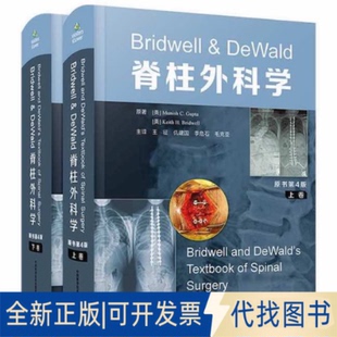 正版全新Bridwell & DeWald脊柱外科学(上下原书第4版)(精)9787504695178[美] Munish C. Gupta [美] Keith H. Bridwell