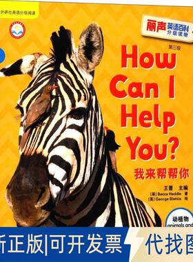 正版全新丽声英语百科分级读物（第3级）9787513586030（英）贝卡·赫德尔（Becca Heddle）外语教学与研究出版社2017-07-25