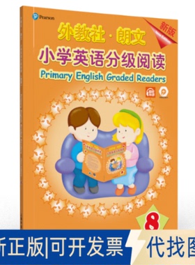 正版全新外教社·朗文小学英语分级阅读 8 新版9787544659987卡梅尔·舒瑞尔 (Karmel Schrever) , 著上海外语教育出版社2021-08-0