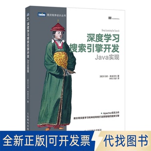 正版全新深度学习搜索引擎开发 Java实现9787115547262[意]托马索·泰奥菲利（Tommaso Teofili）人民邮电出版社2020-10-01