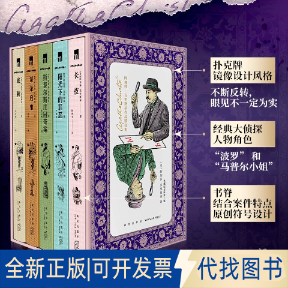 正版全新【赠藏书票+拼图礼盒】阿加莎·克里斯蒂作品精选集典藏纪念版 第2辑 (全5册)：无可争议的侦探小说女王作品 悬疑推理小说