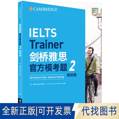 正版全新剑桥雅思官方模考题 2 培训类9787572208430（英）剑桥联合出版中心 （Cambridge Exams Publishing）浙江教育出版社