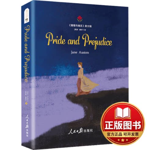 正版全新《傲慢与偏见》英文版9787511543318[英]简·奥斯汀人民日报出版社2017-03-01