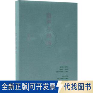 正版全新雷声与蝉鸣9787541147050梁秉钧四川文艺出版社2018-01-01