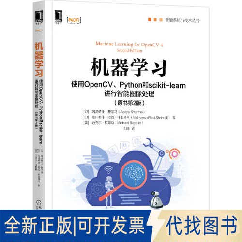 正版全新机器 使用OpenCV、Python和scikit-learn进行智能图像处理(原书第2版)9787111668268