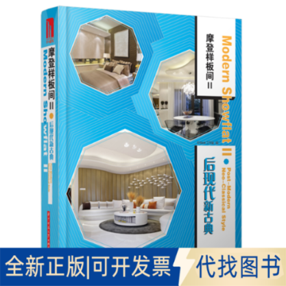 正版全新摩登样板间2（2）9787560987828Book工作室编华中科技大学出版社2013-07-01