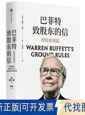 正版全新致股东的信:原则篇9787508687179杰里米·米勒中信出版社2018-10-20