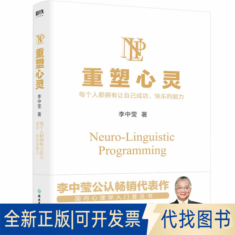 正版全新重塑心灵9787572233470李中莹浙江教育出版社2022-06-01