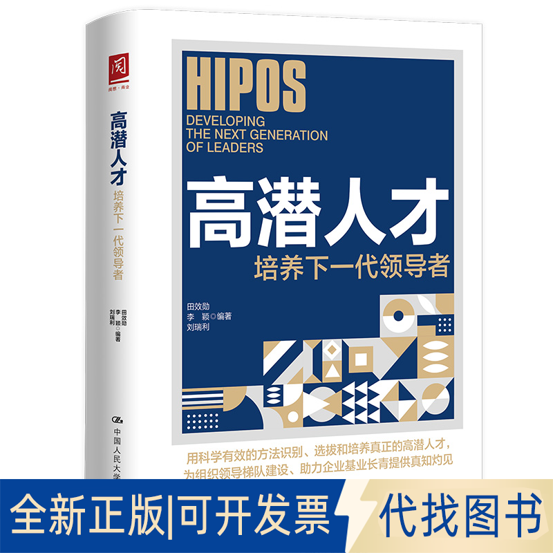 正版全新潜才：培养下一代9787300297163田效勋 李颖 刘瑞利中国人民大学出版社2021-09-01