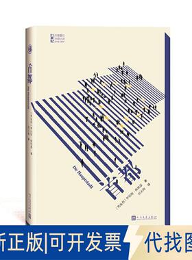 正版全新首都/21世纪年度外国小说9787020150441（奥地利）罗伯特·梅纳瑟著；付天海 译人民文学出版社2019-11-01