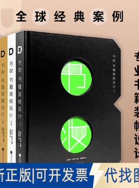 正版全新书妆（套装3册）袁家宁设计系列9787514619188袁家宁 刘杨中国画报出版社2022-09-08