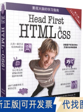 正版全新Head First HTML与CSS（D2版）9787512344778(美)罗布森,(美)弗里曼中国电力出版社2013-09-01