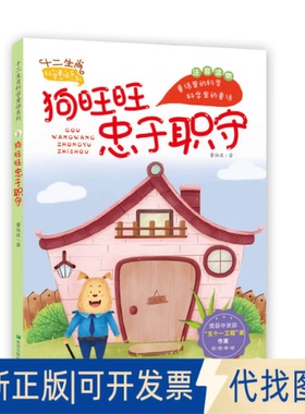 正版全新狗忠于职守9787537984928董恒波希望出版社2021-06-09