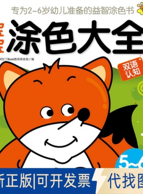 正版全新书架阿拉丁Book ?书架？阿拉丁Book:宝宝涂色大全(5-6岁)9787111349082阿拉丁Book教育研发组机械工业出版社2011-11-01