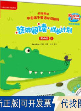 正版全新悠游阅读.成长计划(第四级)(1)(自然拼读故事)(点读书)9787521307481克莱尔·赛尔比（Claire Selby）等