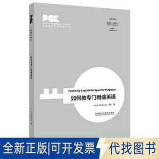 正版全新如何教专门用途英语(英语教师专业素养丛书)9787521342925琼·帕金森（Jean Parkinson）外语教学与研究出版社2023-04-10