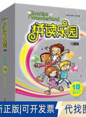 正版全新拼读乐园儿童版教学卡片(1B)(升级版)(点读版)9787521309010克莱尔·赛尔比（Claire Selby）外语教学与研究出版社