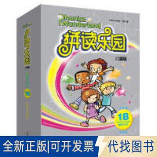 正版全新拼读乐园儿童版教学卡片(1B)(升级版)(点读版)9787521309010克莱尔·赛尔比（Claire Selby）外语教学与研究出版社