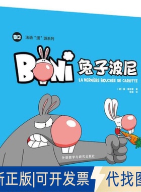 正版全新兔子波尼9787521312959Ian Fortin 著；谈佳 注外语教学与研究出版社2019-12-13