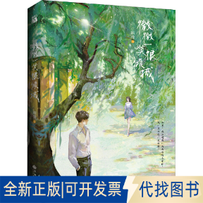 正版全新微微一笑很倾城9787522508207顾漫 |华文天下出品九州出版社2022-07-01