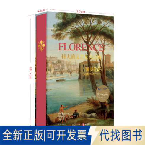 正版全新伟大的文艺复兴之城 罗伦萨600年历史与艺术9787568083362[法] 安东内拉·弗内什·克罗克华中科技大学出版社2022-10-01