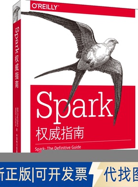 正版全新Spark指南9787519840099Bill Chambers，Matei Zaharia中国电力出版社2020-03-16
